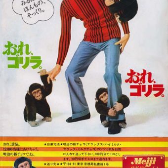 Lost in Translation: Japanese Advertising in the 1960s-80s