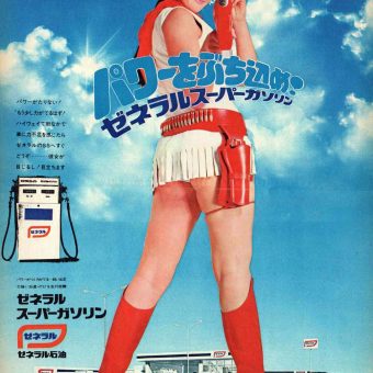 Sex Sells in Tokyo: Saucy Japanese Adverts from the 1970s-80s